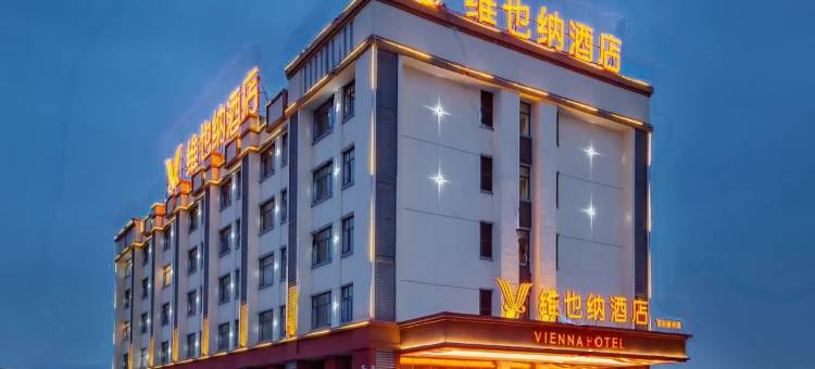 维也纳酒店(汉川新河店)图片