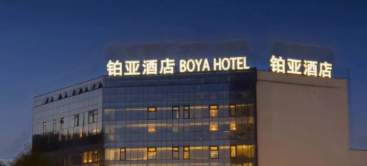 铂亚酒店(南充高铁火车北站店)图片