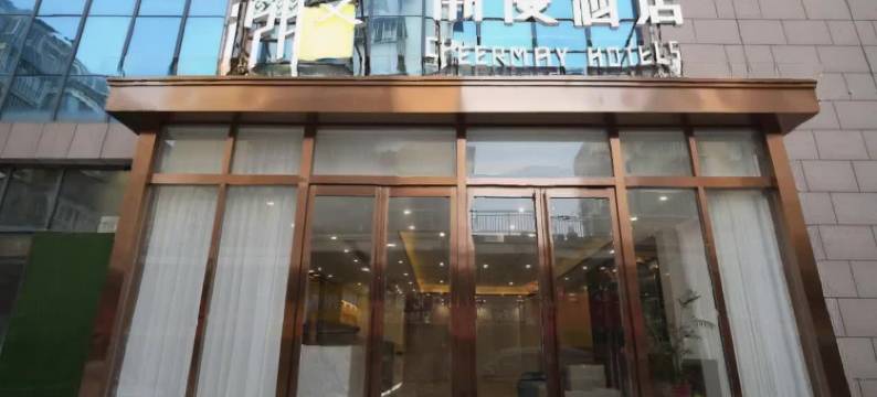 潮漫酒店(鄂州店)图片