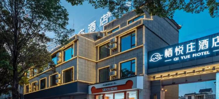 保山栖悦庄酒店(三馆文化广场店)图片