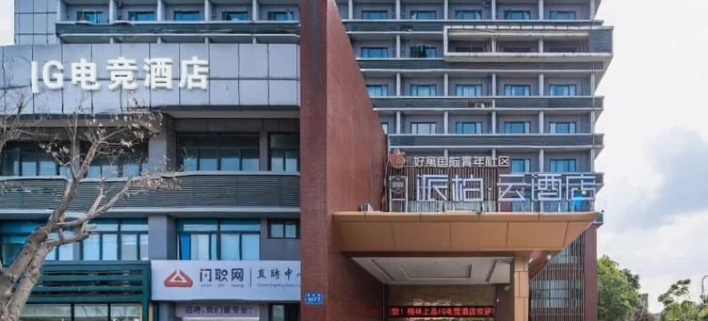 如家派柏·云酒店(成都天宇路地铁站店)图片