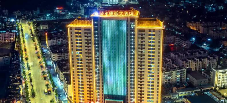 御圣唐朝大酒店(会泽古城店)图片