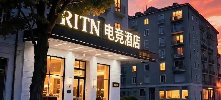 RITN·电竞酒店(重庆江津双福爱尚里购物中心店)图片
