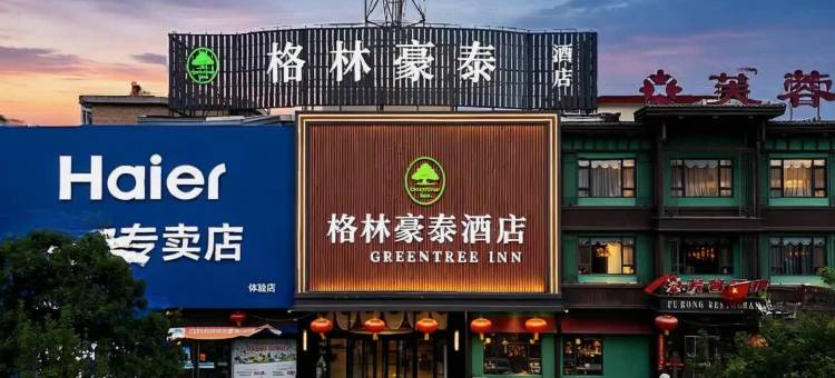 格林豪泰酒店(忻州新建北路开来欣悦购物广场店)图片