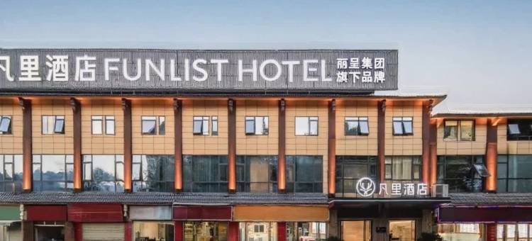 凡里酒店(九寨沟县城店)图片