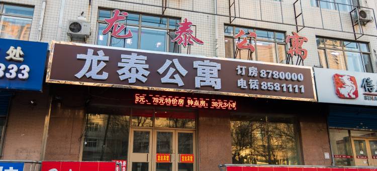 绥化龙泰宾馆图片