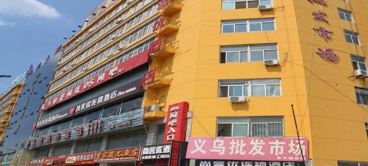 尚客优酒店(榆林榆阳区火车站店)图片