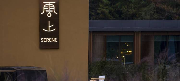 安吉英迪格酒店图片
