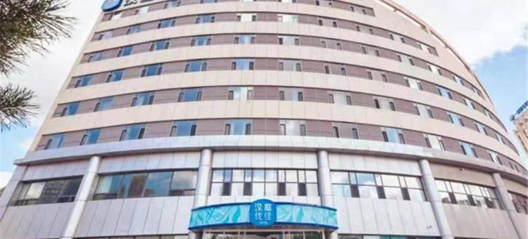 汉庭优佳酒店(长春高新区硅谷大街店)图片
