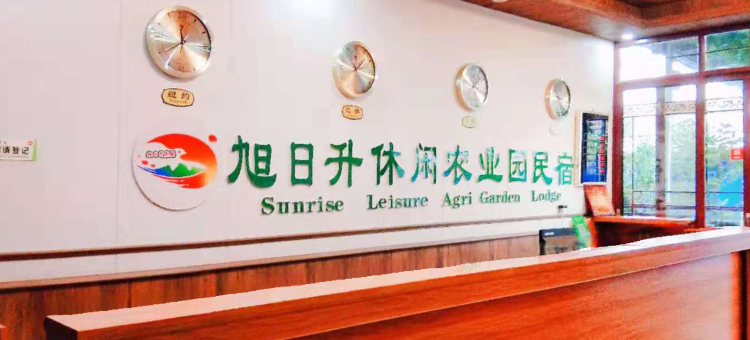 江永旭日升休闲农业园民宿图片