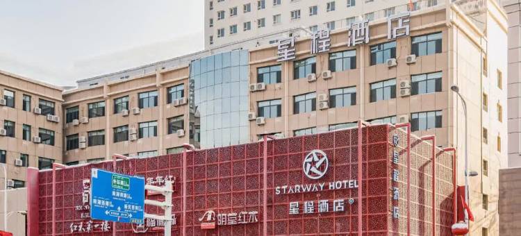 星程酒店(乌鲁木齐西虹路华凌店)图片