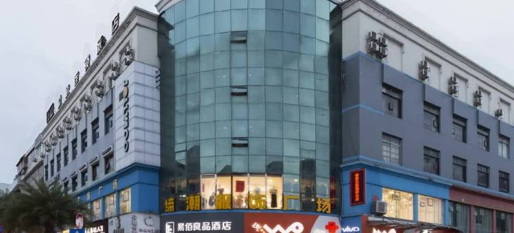 易佰良品酒店(温州南站科技学院店)图片