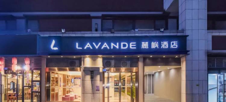 麗枫酒店(重庆西站巴国城店)图片