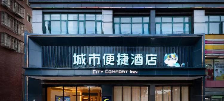 城市便捷酒店(仙桃汉江路税务局店)图片