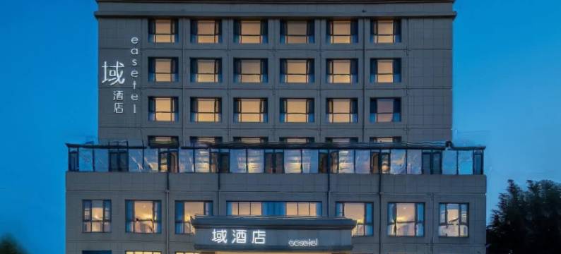 域酒店(青岛农业大学地铁站店)图片