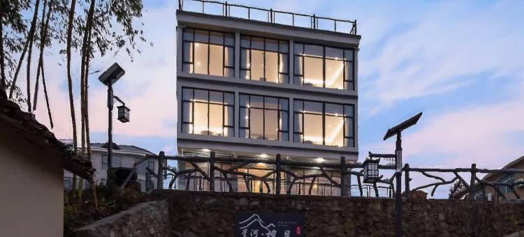 遂昌星河·揽月民宿图片