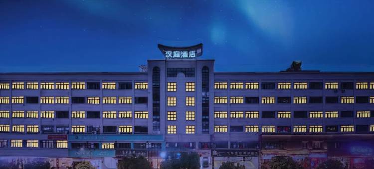 汉庭酒店(东阳江北店)图片
