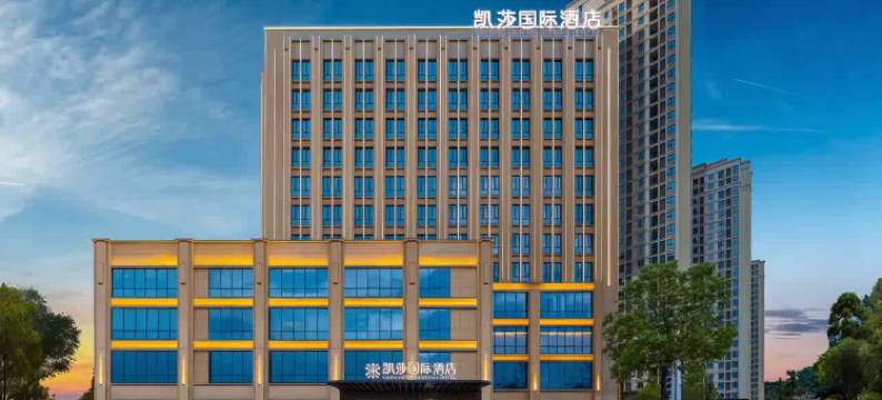 宜昌凯莎国际酒店(宜昌火车东站店)图片