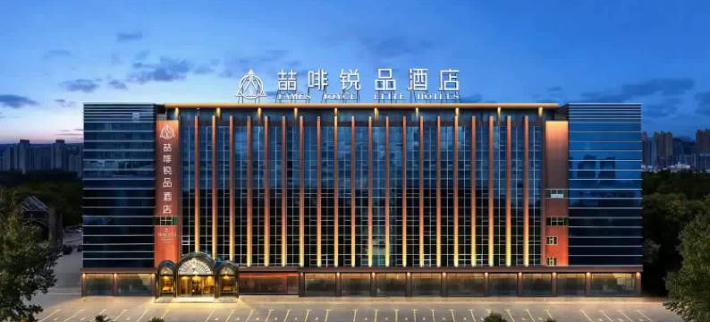 石家庄裕华万达世纪公园喆啡锐品酒店图片