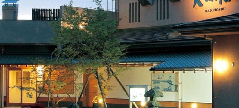 大潮庄旅馆(Daichoso)图片