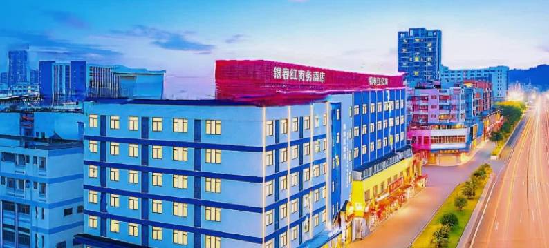 银春红商务酒店(江门江海万达广场店)图片