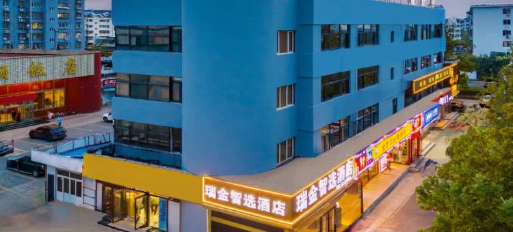 瑞金智选酒店(天津杨柳青古镇新华道店)图片