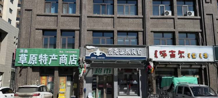 蒙元之旅民宿(呼伦贝尔海拉尔火车站店)图片