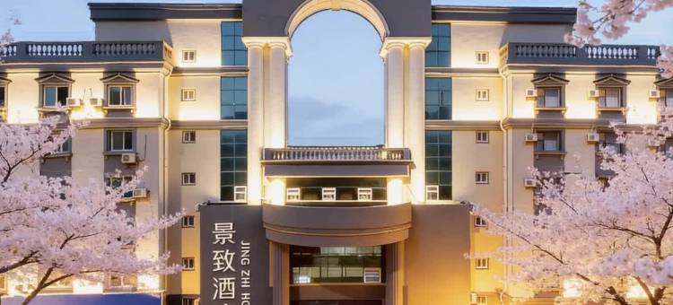 景致酒店(沈阳北陵公园中粮广场店)图片