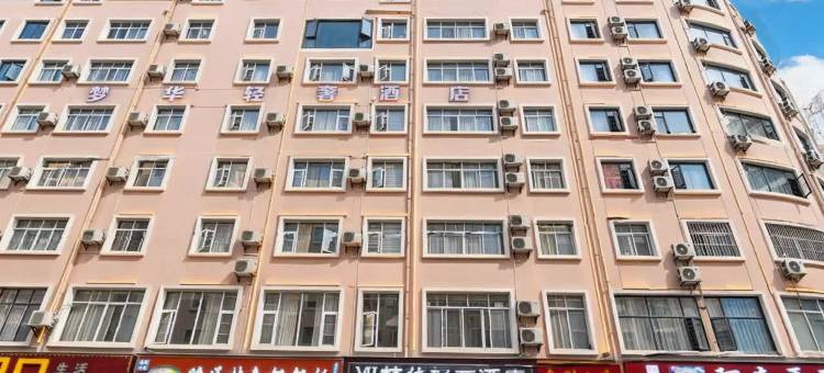 昭通梦华轻奢酒店(锦海建材家居城店)图片