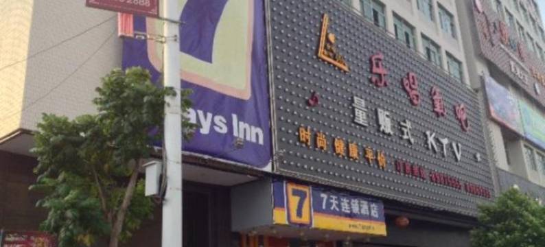 汕头澄海美安商务酒店图片