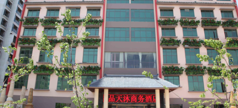石林浴品天沐商务酒店图片