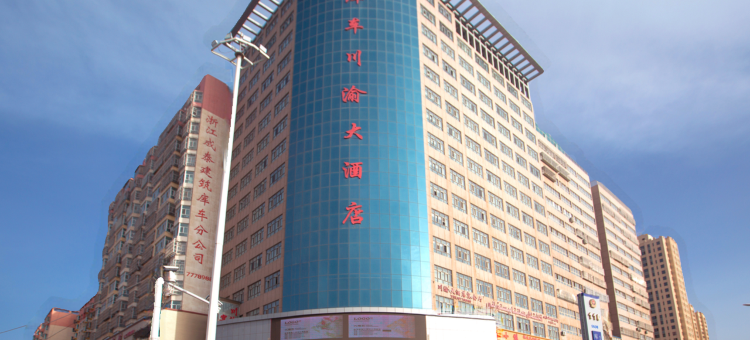 库车川渝大酒店图片
