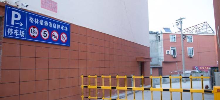 格林豪泰酒店(岳西温泉店)图片