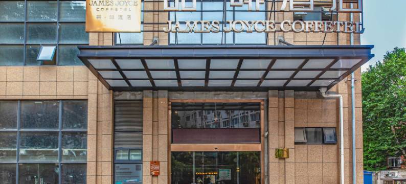 喆啡酒店(武汉徐东徐家棚地铁站店)图片