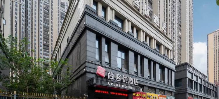 尚客优酒店(大冶北站店)图片