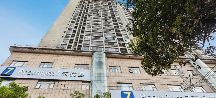 7天优品Premium酒店(安康紫阳一中店)图片