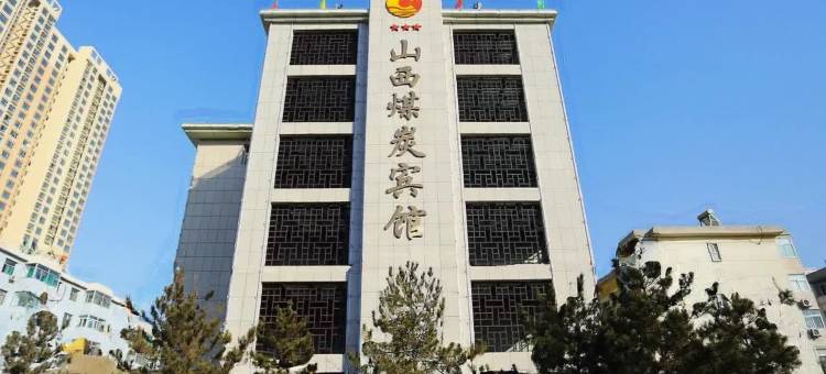 山西煤炭宾馆图片