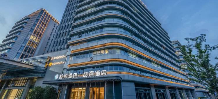 喆遇酒店(杭州九堡四季青国际服装城店)图片