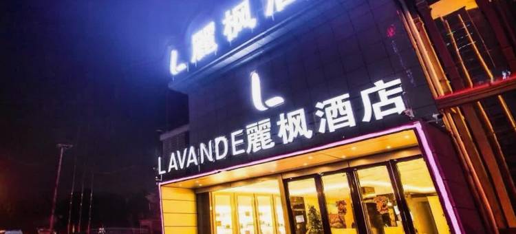 麗枫酒店(孝感东站北京路店)图片