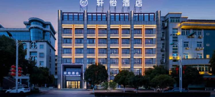 轩怡酒店(铜陵江南文化园天井湖店)图片