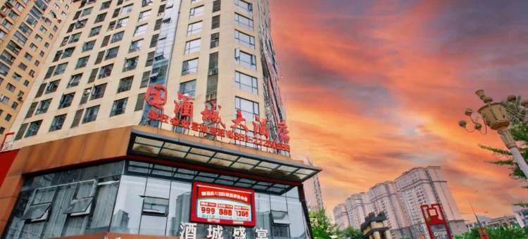 仁怀·国酒城酒店(市政府方圆荟购物广场店)图片