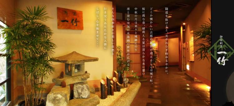 御宿割烹 一竹(Itchiku)图片