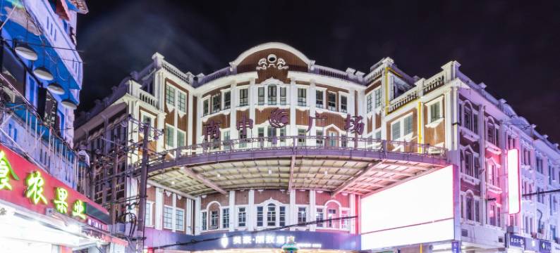 厦门网红度假民宿(局口街分店)图片