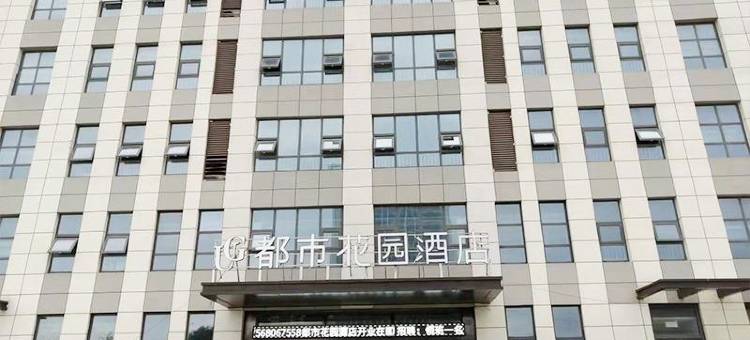 都市花园酒店(费县理工大学店)图片