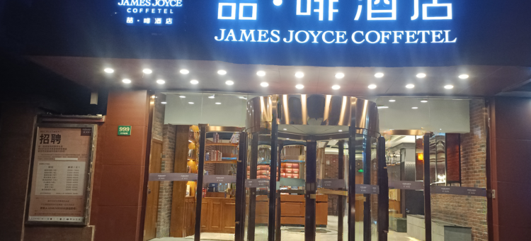喆啡酒店(上海火车站店)图片