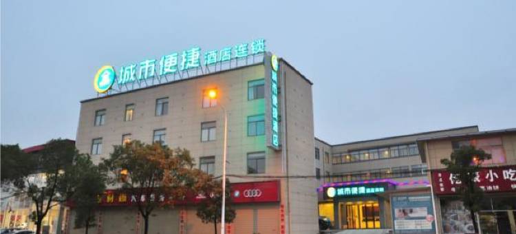 便捷城市酒店(九江九方购物中心店)图片