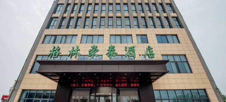 格林豪泰酒店(兴化周庄镇店)图片