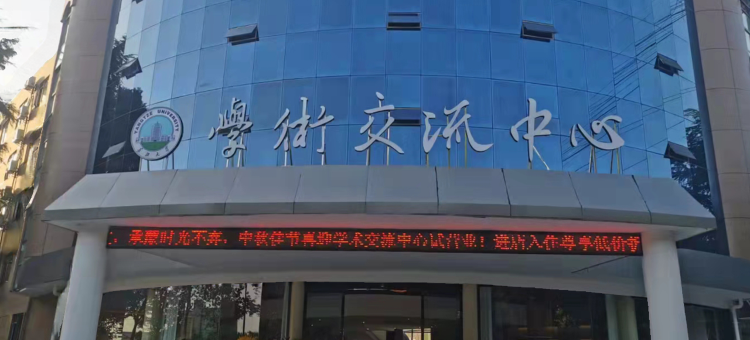 荆州学术交流中心(长江大学西校区店)图片