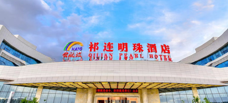 公航旅·祁连明珠酒店(丝绸之路甘州不夜城湿地公园店)图片