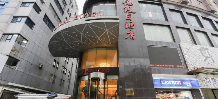 66号民宿(华中师范大学虎泉地铁站店)图片